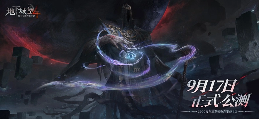 地下城堡4正版截图1