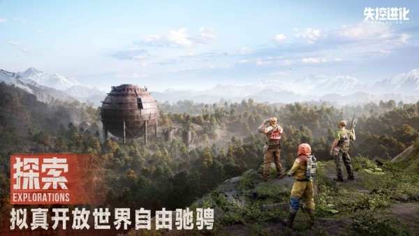 失控进化手机版截图1