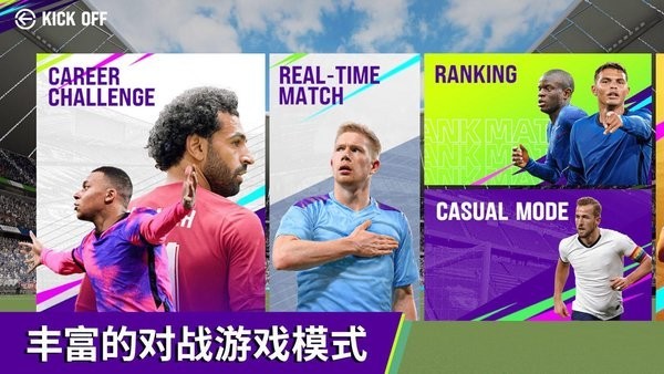 最佳球会手机版截图3