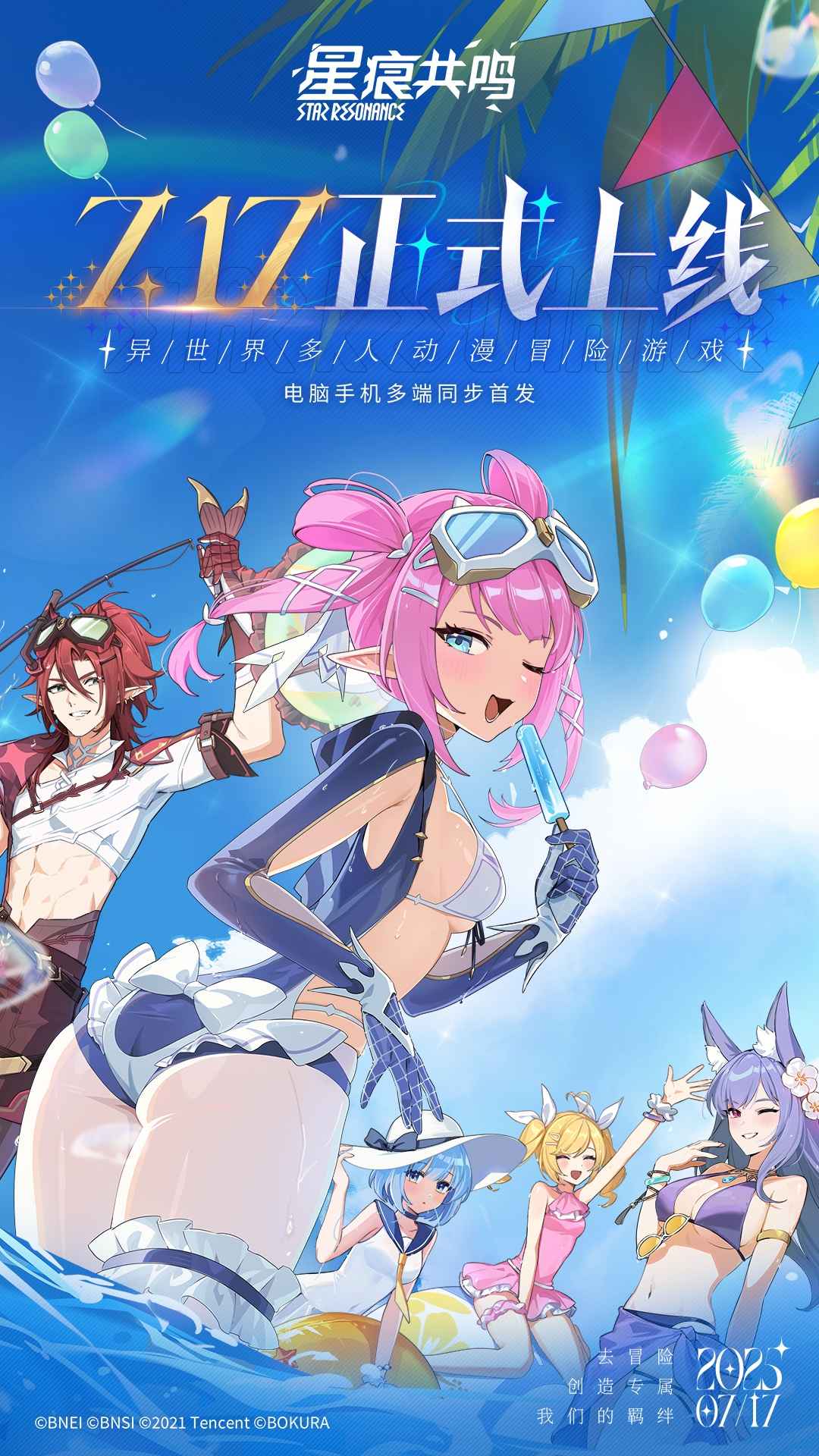 星痕共鸣安卓版截图2