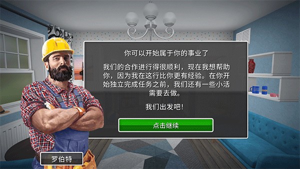 房产达人2免费版截图3