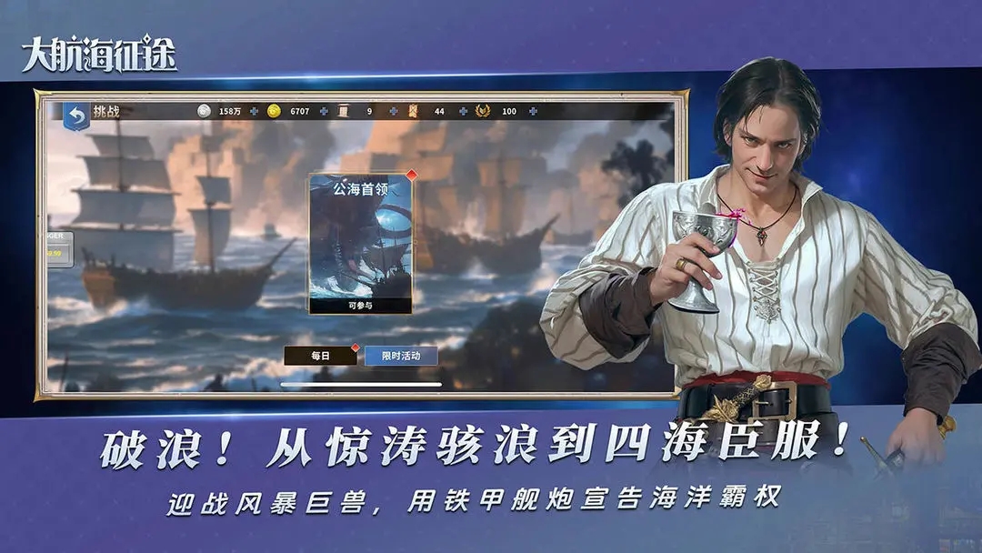 大航海征途手机版截图1
