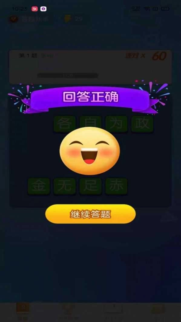 极速猜成语赚钱版截图1