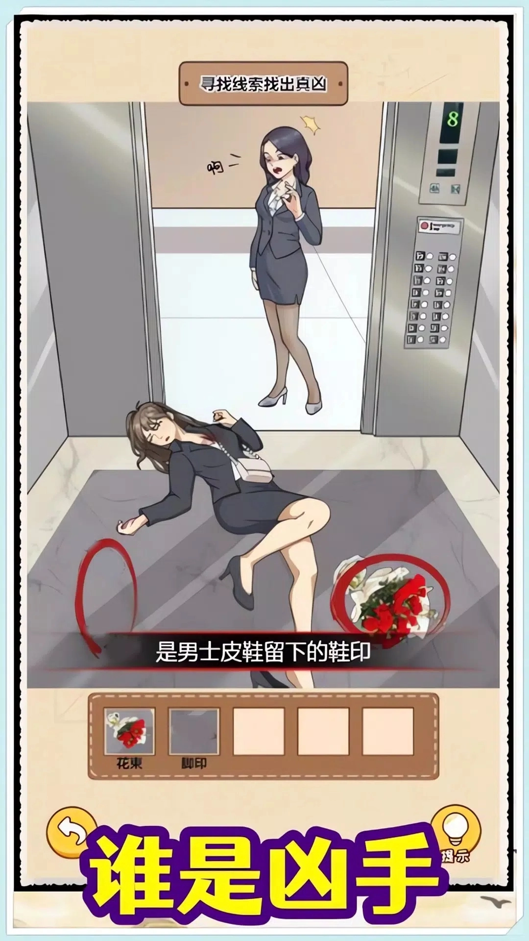 沉浸式找茬免广告版截图1