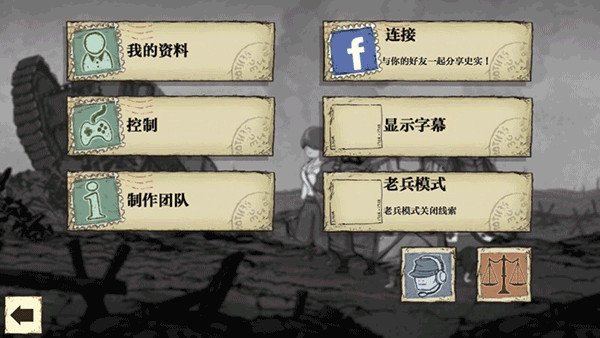 勇敢的心世界大战手机版截图3