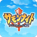 召唤之夜铸剑物语3汉化版