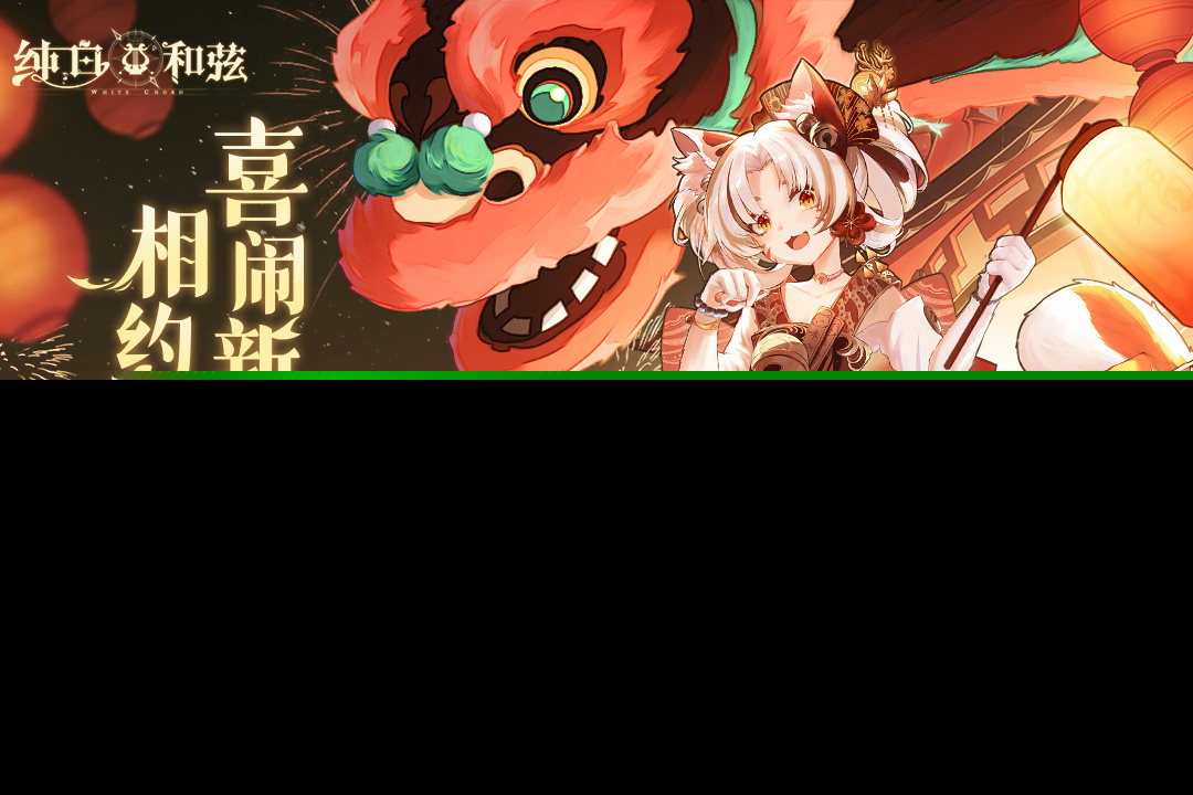 纯白和弦本截图3