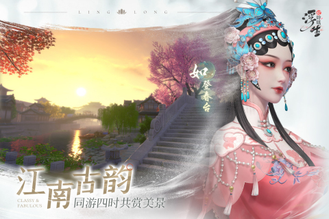 浮生忆玲珑安卓版截图2