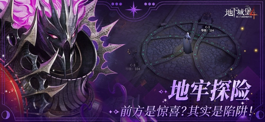 地下城堡4正版截图2