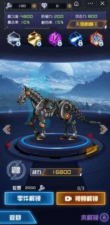 机甲斗兽场2天元怪兽截图2