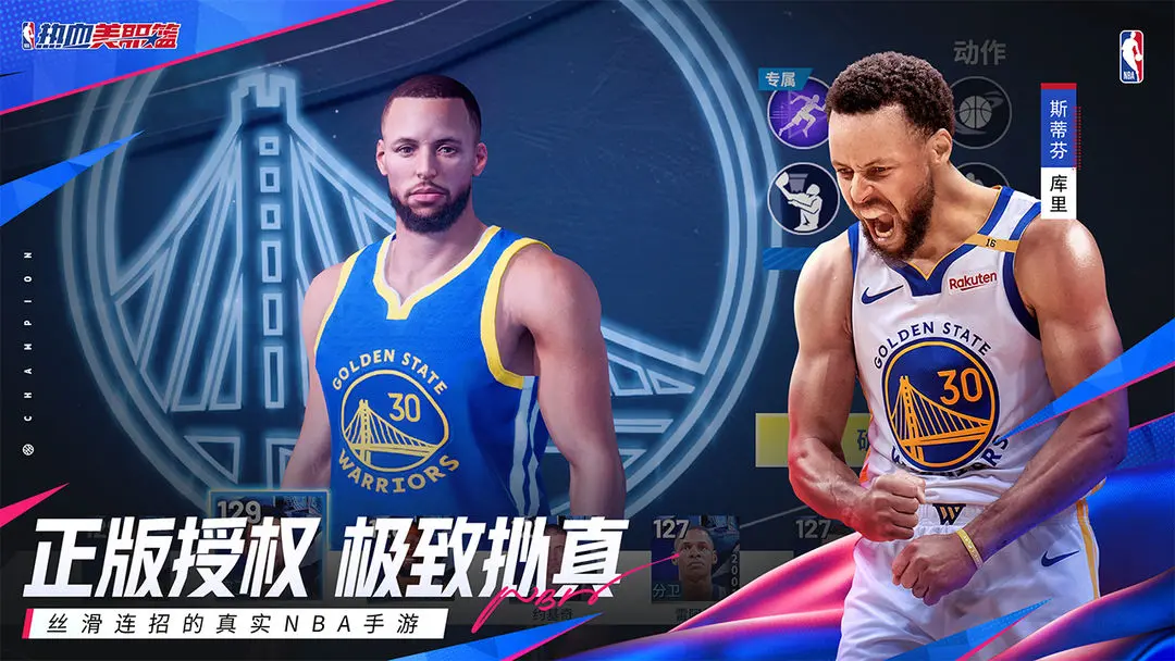 热血美职篮国际服截图2