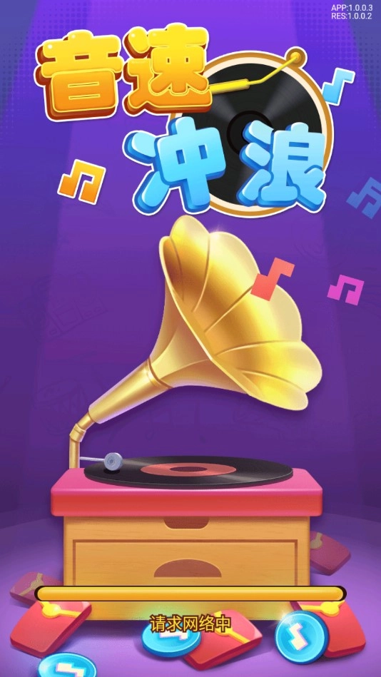 音速冲浪红包版截图1