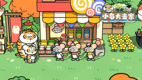 我不是胖虎小岛大当家截图3