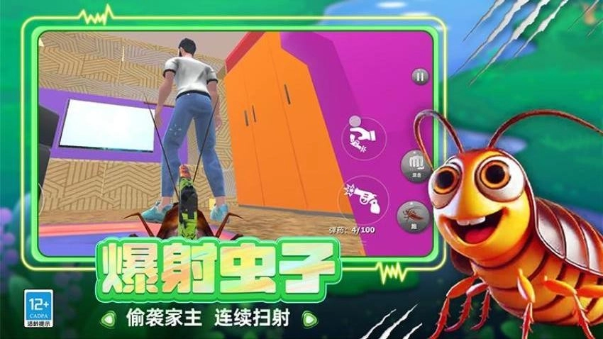 虫子模拟器游戏截图1