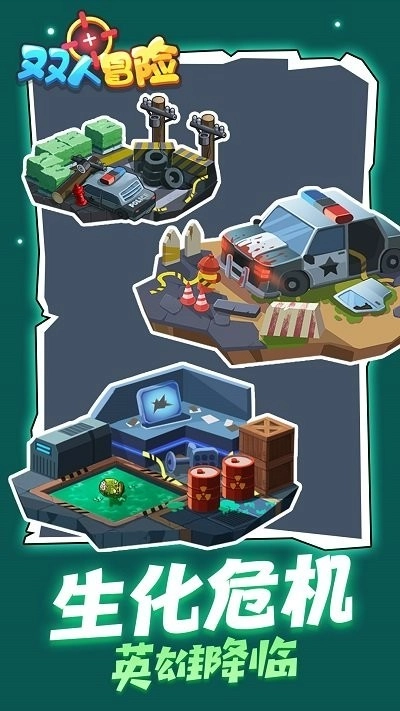 双人大冒险游戏截图1