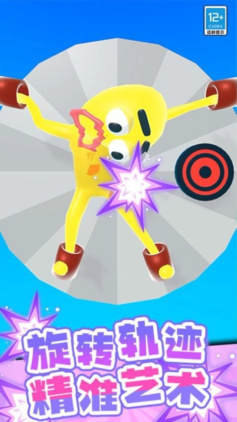 一射一个准游戏截图3