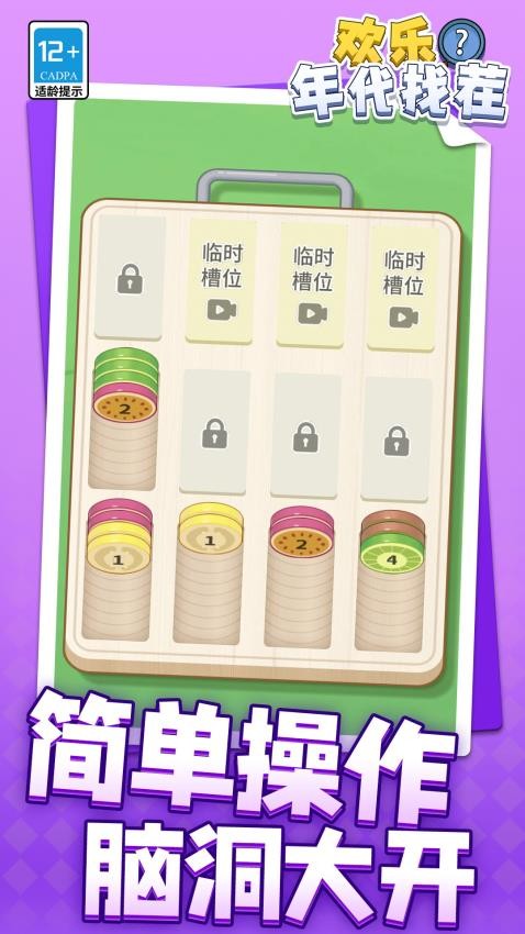 欢乐年代找茬截图1