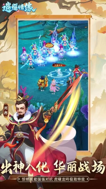 逍遥情缘正版截图3