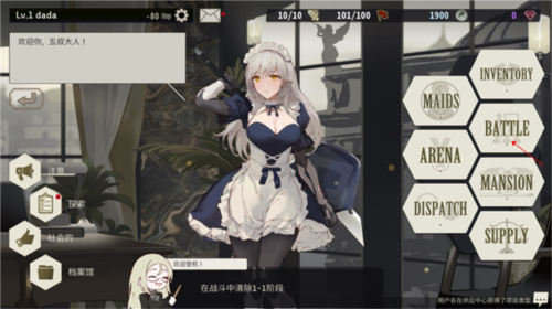 女仆大师截图2