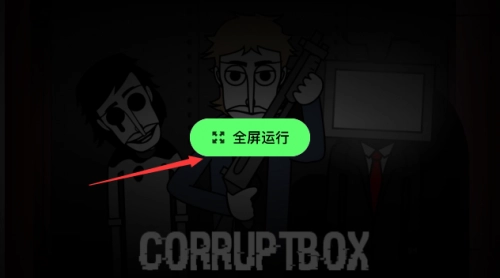 corruptbox重制版截图1