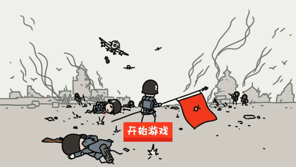 小士兵战争手机版截图1