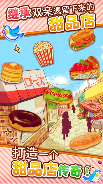 洋果子店无广告版截图2