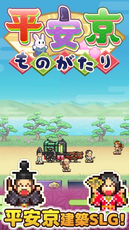 开罗平安京物语debug截图1