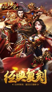 决战沙邑手机版截图2