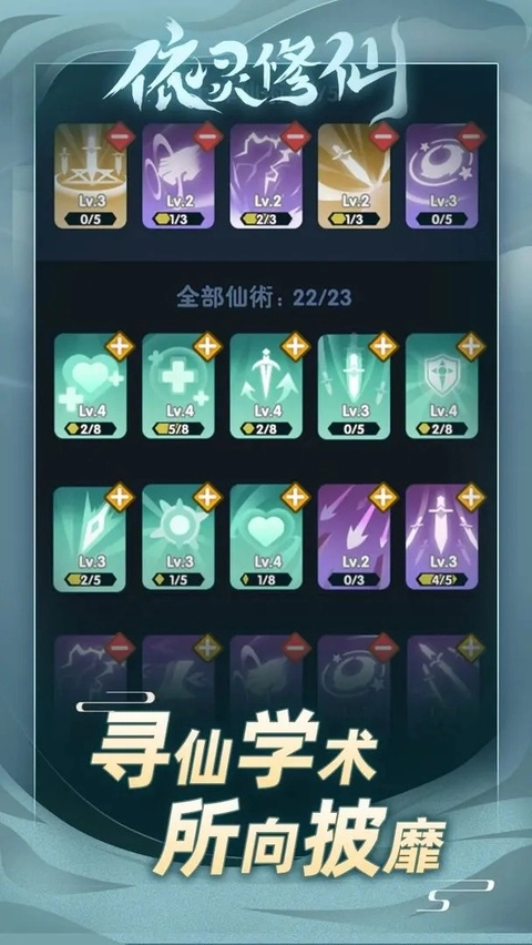 依灵修仙正版截图3