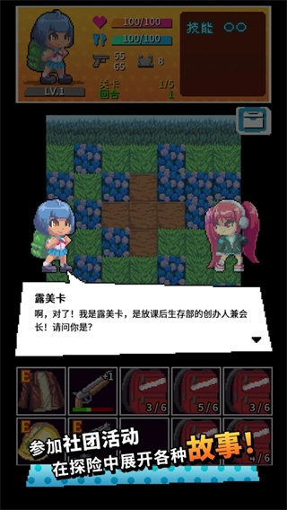 放课后生存部手机版截图1