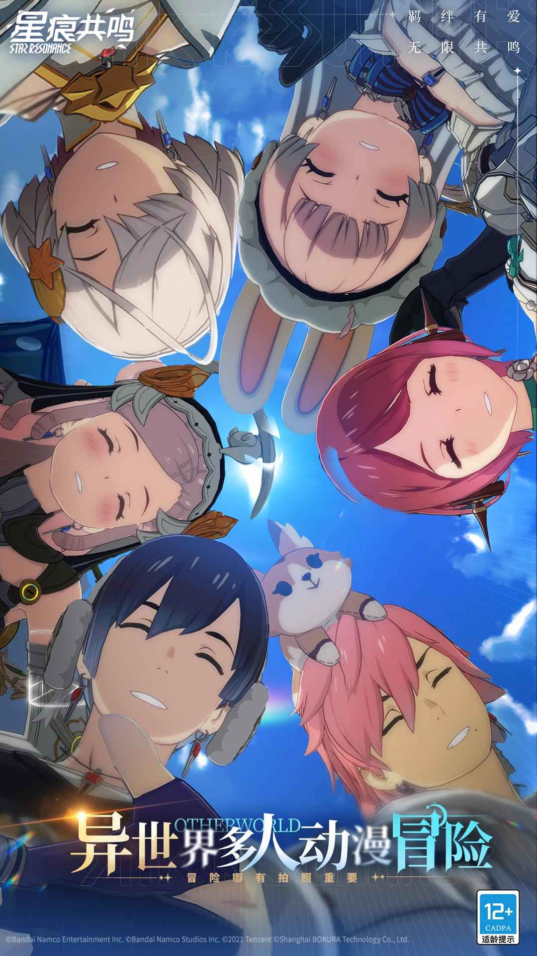 星痕共鸣安卓版截图1