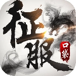 口袋征服手机版