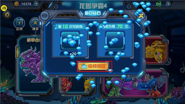 龙兽争霸4深海狂魔手机版截图1