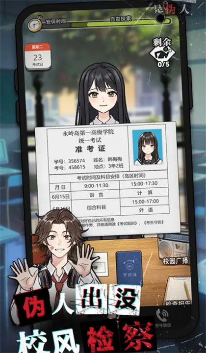 我的同学是伪人安卓版截图2