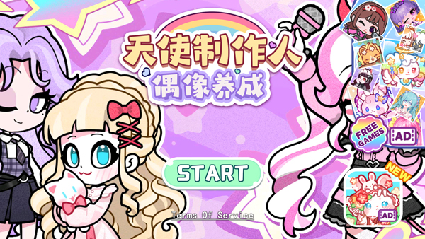 天使制作人偶像养成免广告截图3