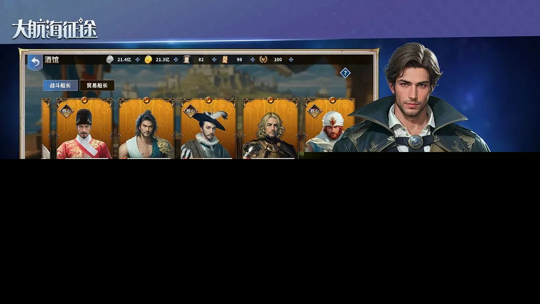 大航海征途手机版截图2