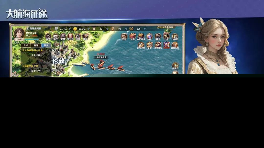 大航海征途手机版截图3