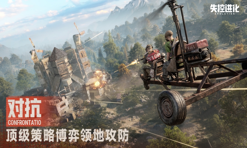 失控进化正版截图3