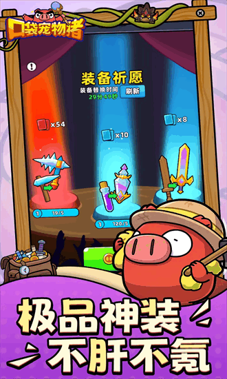 口袋宠物猪安卓版截图1
