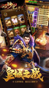 决战沙邑手机版截图3