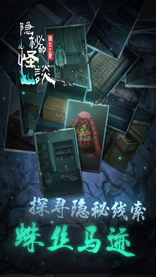 隐秘的怪谈猫女之夏手机版截图3