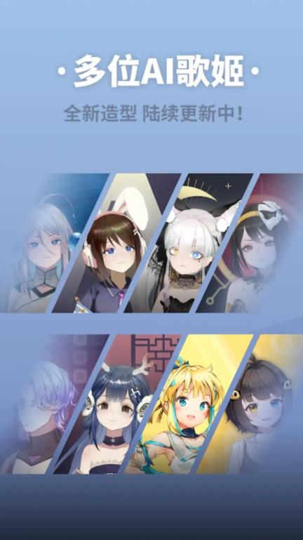 ACE虚拟歌姬手机版截图2