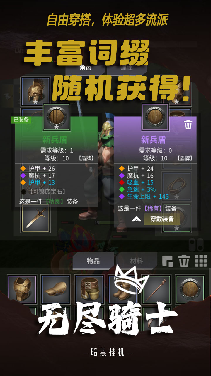 无尽骑士暗黑挂机手机版截图3