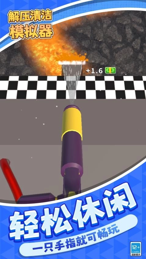 解压清洁模拟器游戏截图1
