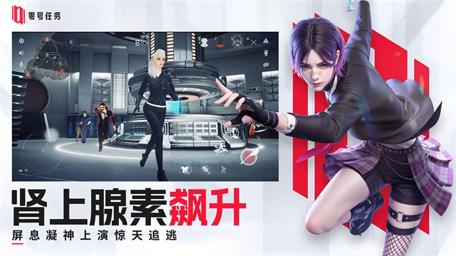 零号任务手机版截图1