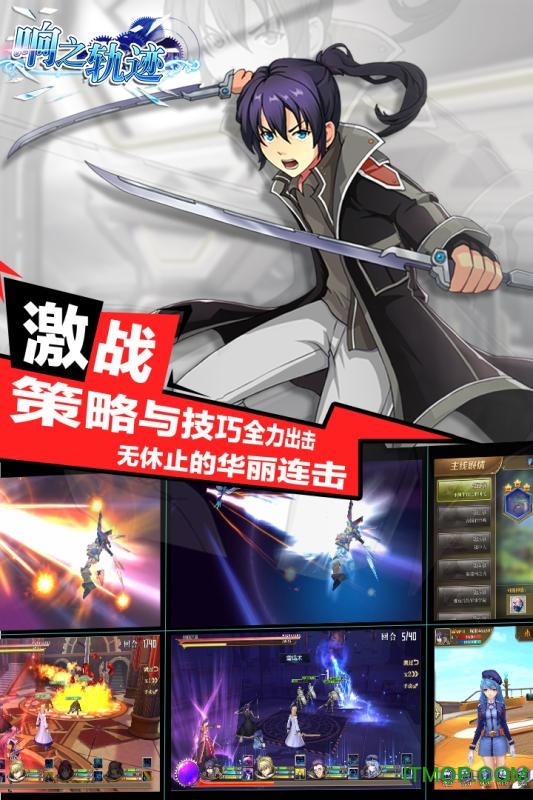 响之轨迹手游截图1