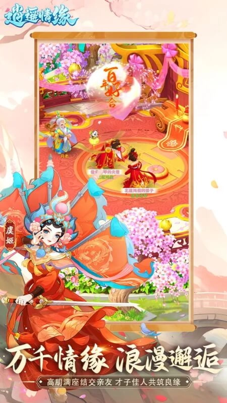 逍遥情缘正版截图2