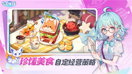 气泡星球官网版截图1