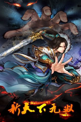 新天下无双截图1