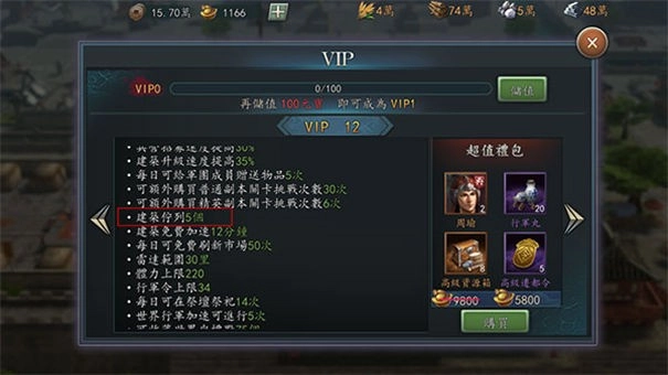 三国志真战日服截图2